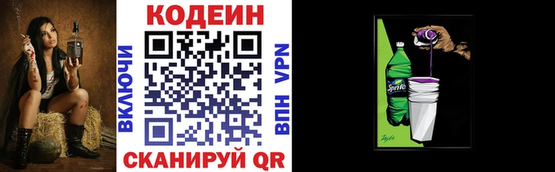 Кодеин напиток Lean (лин)  Азнакаево 