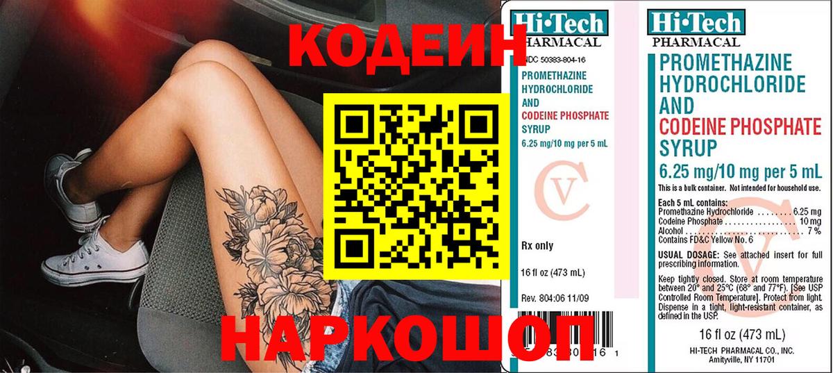 Азнакаево  Codein напиток Lean (лин)  Кодеин напиток Lean (лин)  Вход с VPN 