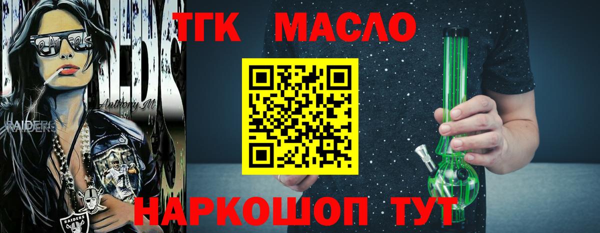 Дистиллят ТГК THC oil  МЕГА ТОР  Азнакаево  Вход с VPN 